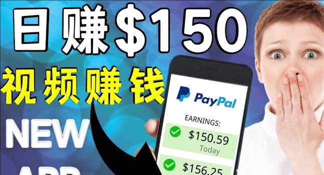 看YouTube视频赚钱每天赚$150