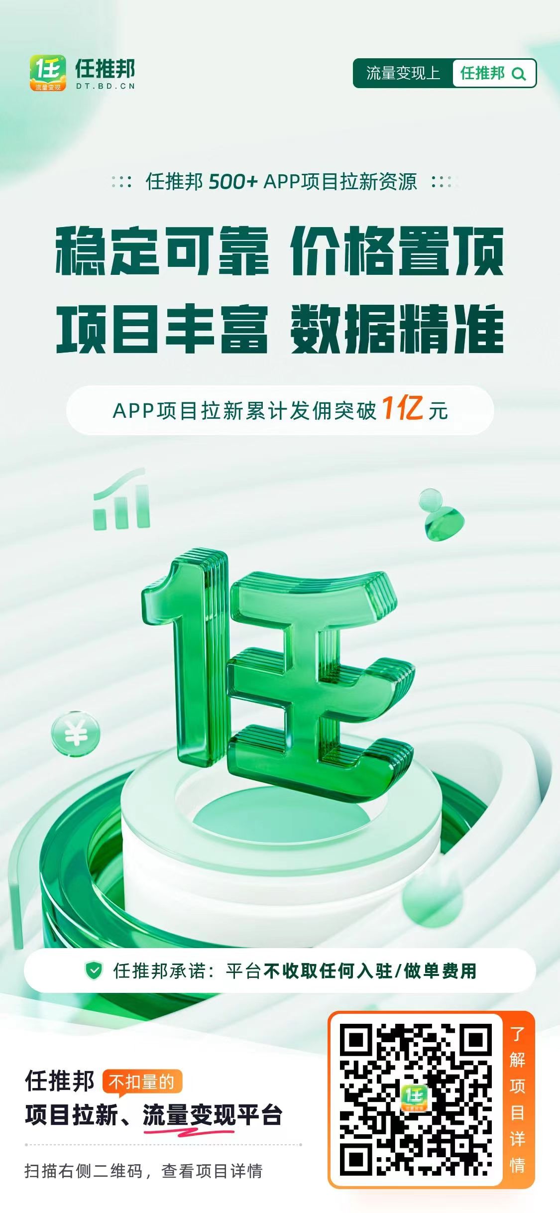任推邦怎么赚钱,靠谱吗?