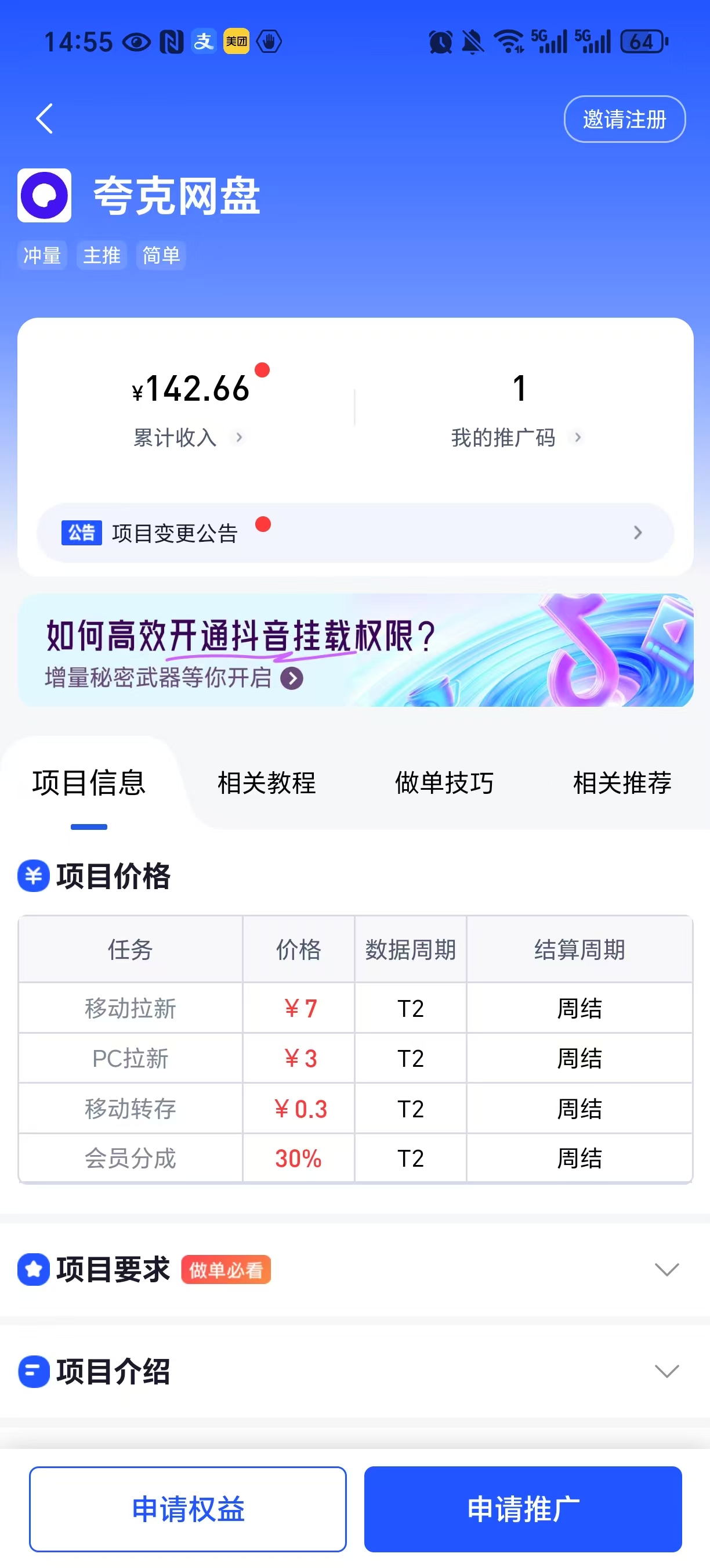 做百度网盘分享赚钱项目两周的心得感想