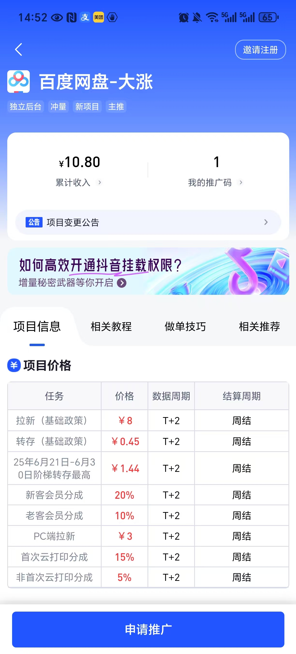 做百度网盘分享赚钱项目两周的心得感想